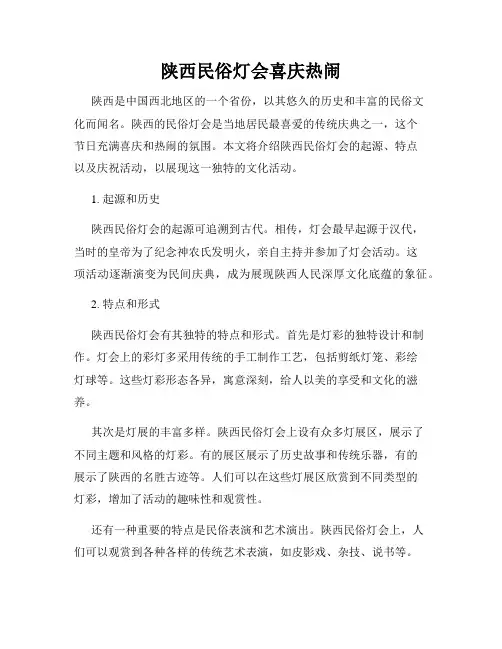 陕西民俗灯会喜庆热闹