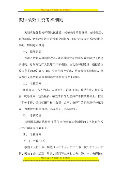 教师绩效工资考核细则