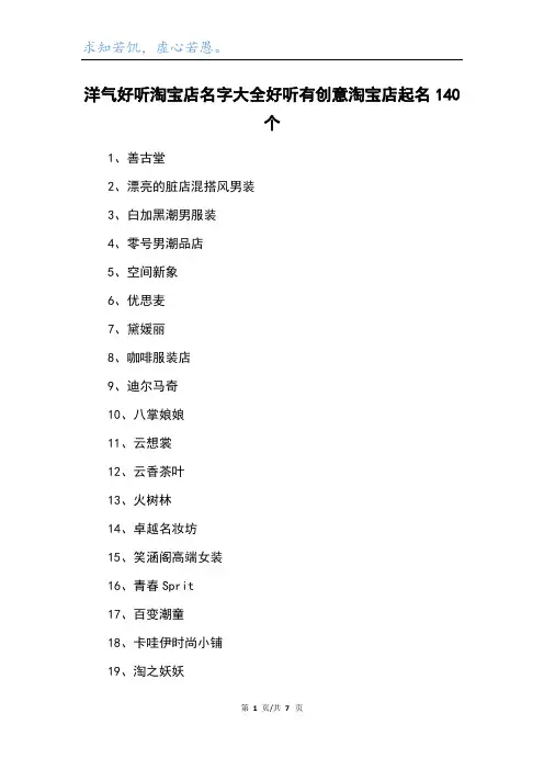 洋气好听淘宝店名字大全好听有创意淘宝店起名140个