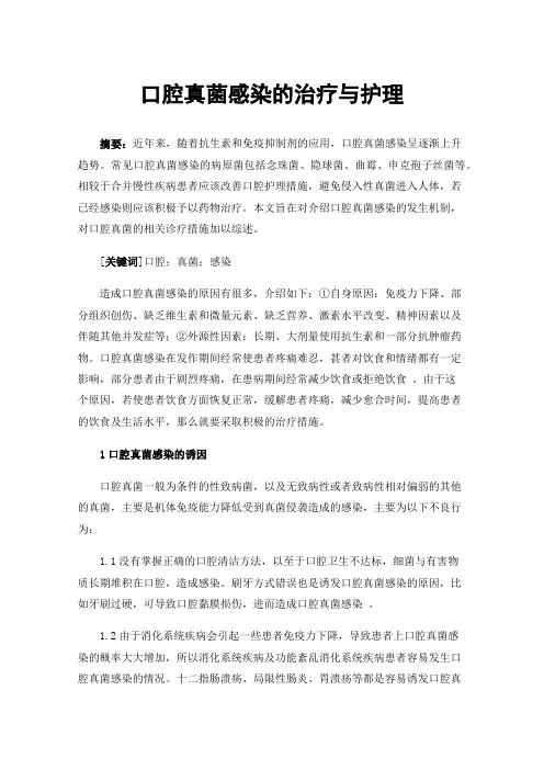 口腔真菌感染的治疗与护理