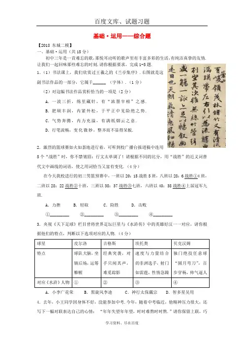 北京市各区2018年中考语文二模试题分类汇编 基础运用综合题