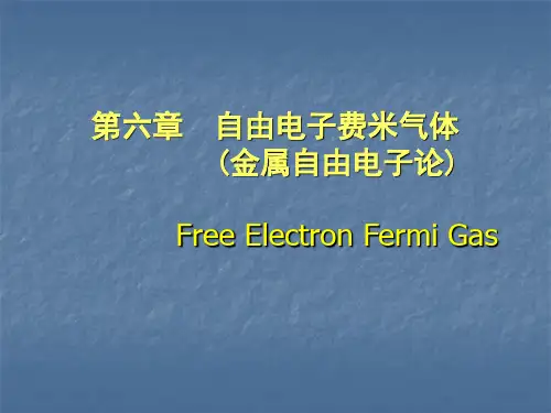 第六章 自由电子费米气体
