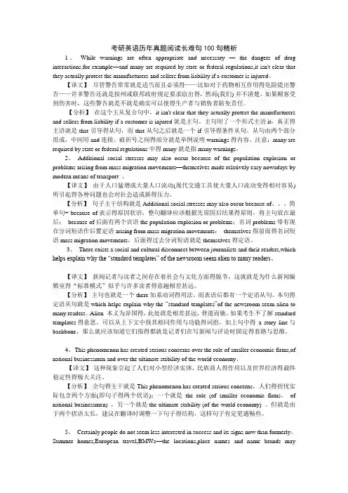 考研英语历年真题阅读长难句100句精析