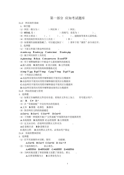 《网站设计与制作》试卷和答案