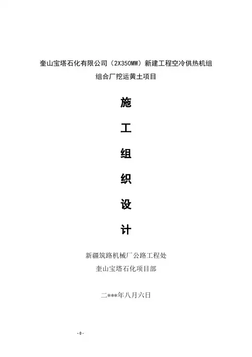 某工程施工组织设计(热电厂项目__全区).doc