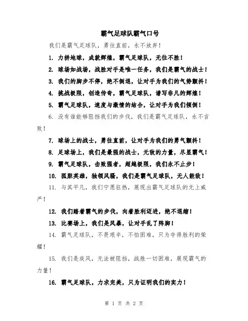 霸气足球队霸气口号
