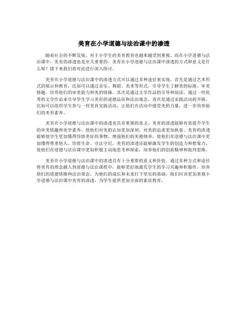 美育在小学道德与法治课中的渗透