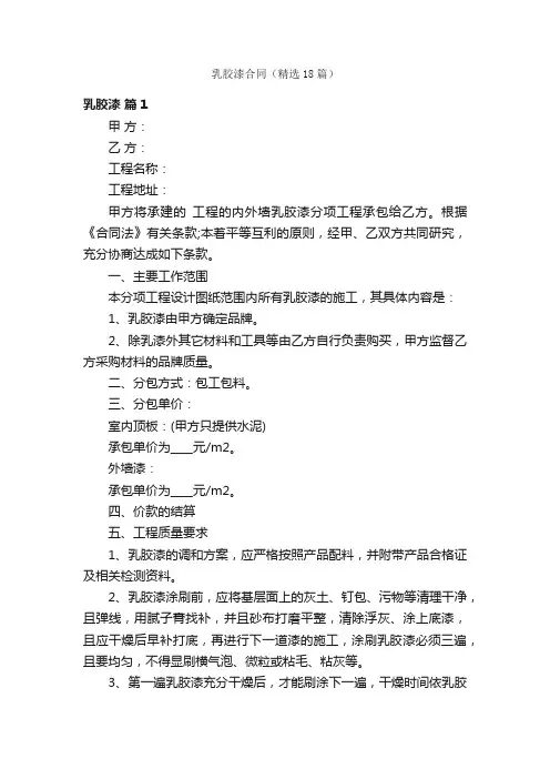 乳胶漆合同（精选18篇）