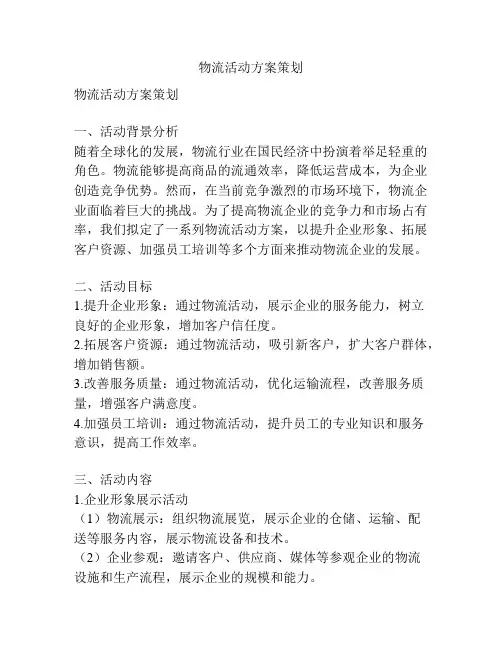 物流活动方案策划