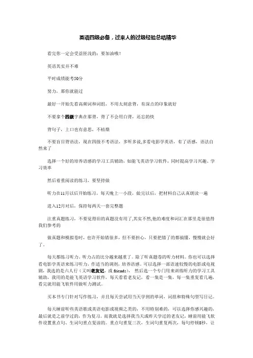 英语四级必备,过来人的过级经验总结精华