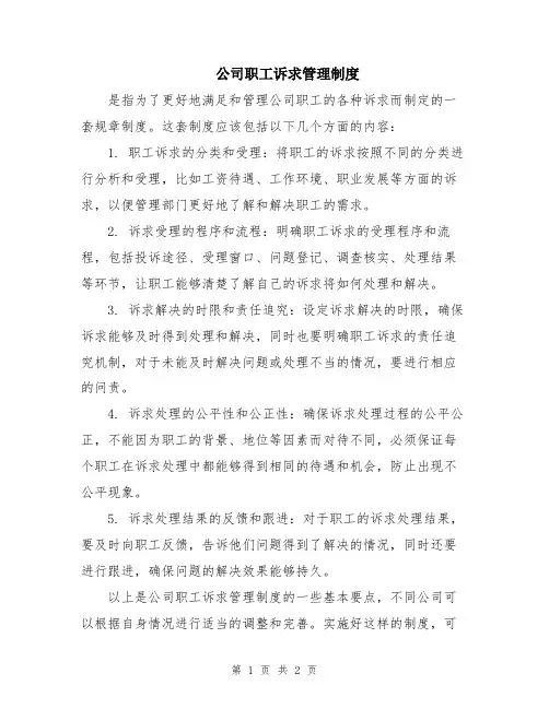 公司职工诉求管理制度