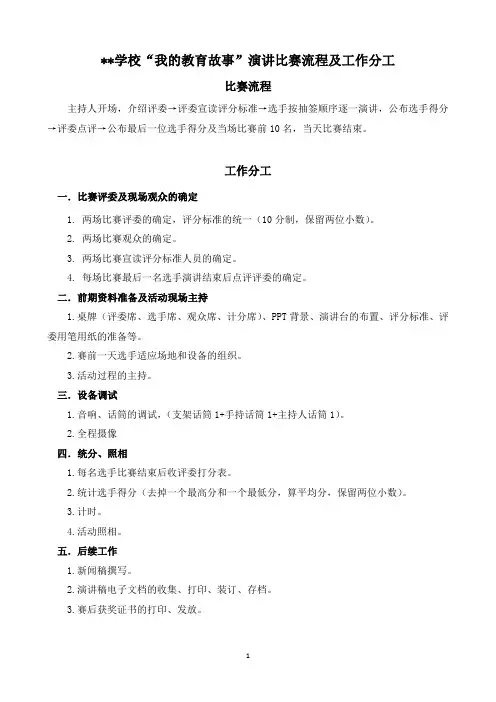 演讲比赛活动准备
