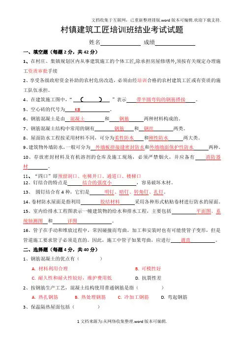 村镇建筑工匠培训班试题