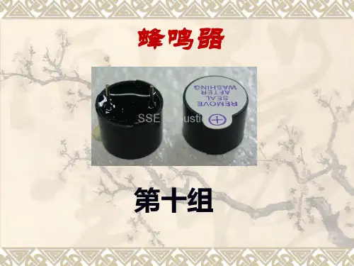 蜂鸣器蜂鸣器