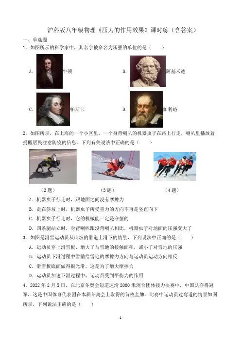 沪科版八年级物理《压力的作用效果》课时练(含答案)
