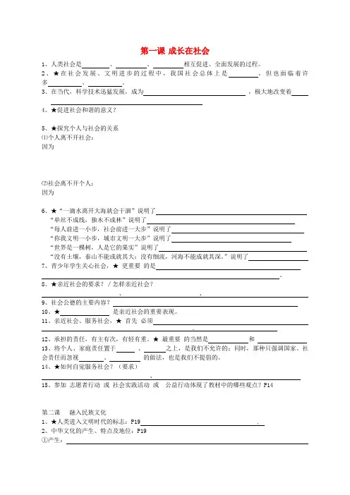 江苏省如东县马塘镇邱升中学2020届九年级政治全册 第1-12课知识要点填空(无答案) 苏教版