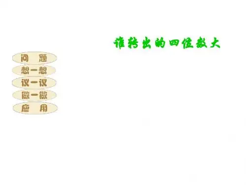 北师大版七年级上册数学全套课件ppt(共70个文件) 北师大版46