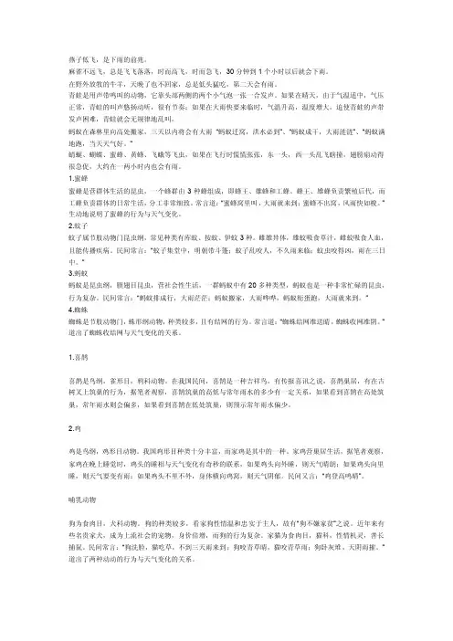 动物与天气有关系的例子十五个