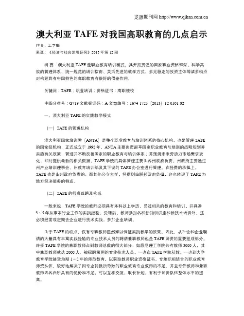 澳大利亚TAFE对我国高职教育的几点启示