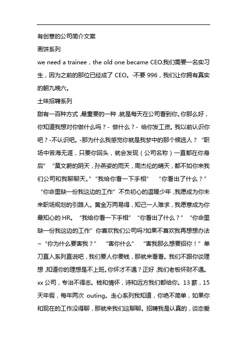 有创意的公司简介文案