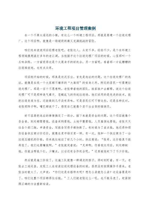 环境工程项目管理案例