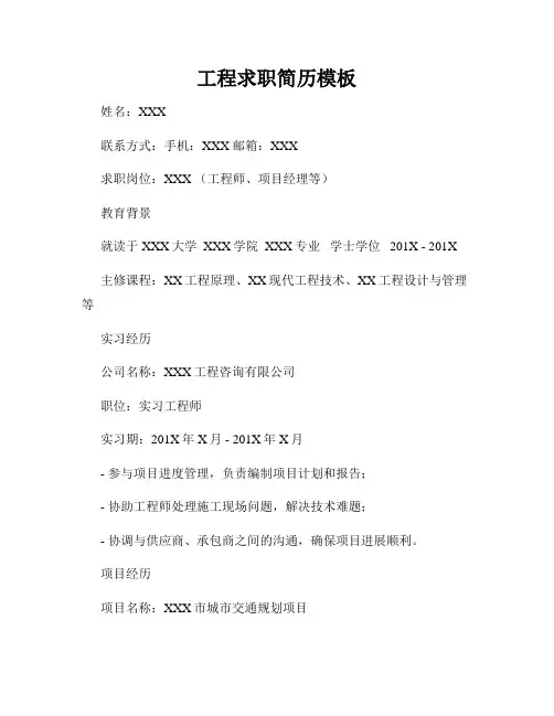 工程求职简历模板