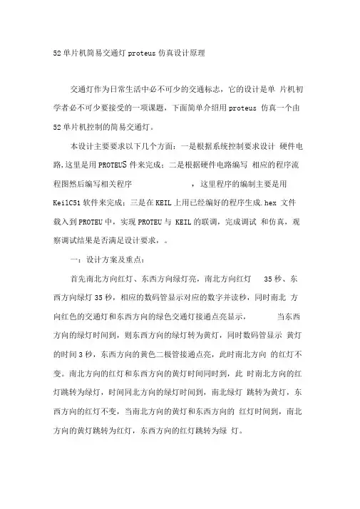 交通灯(proteus仿真设计+程序)