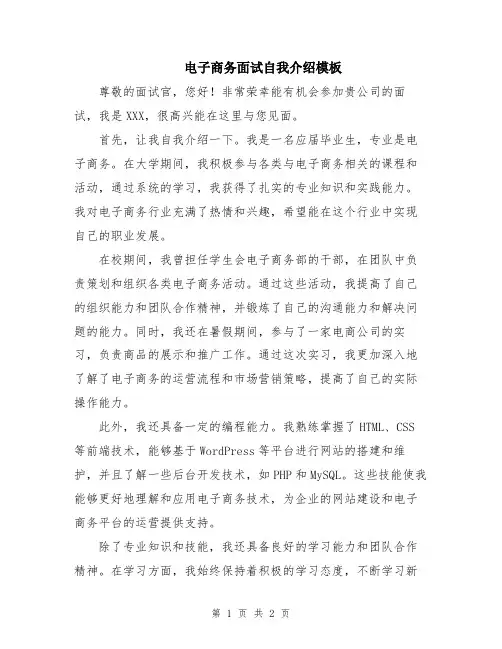 电子商务面试自我介绍模板