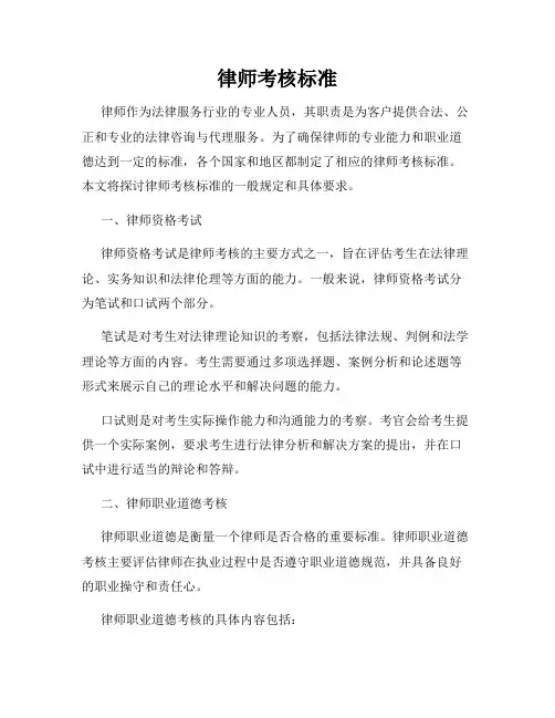 律师考核标准