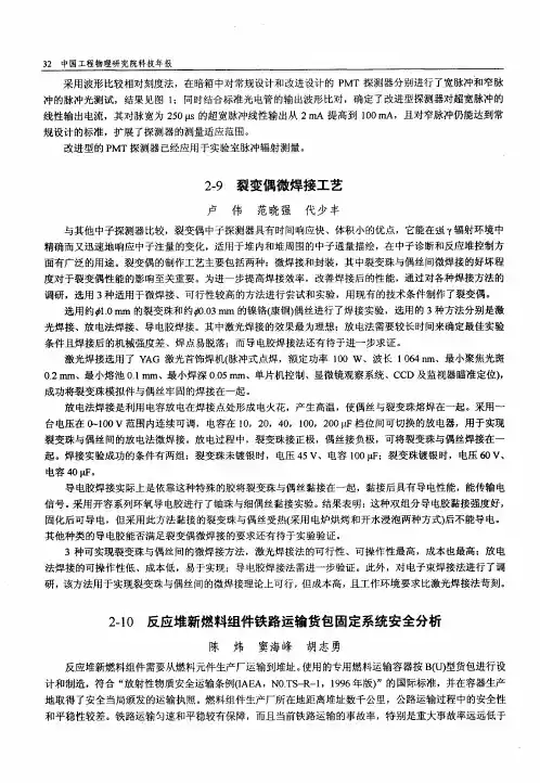 反应堆新燃料组件铁路运输货包固定系统安全分析