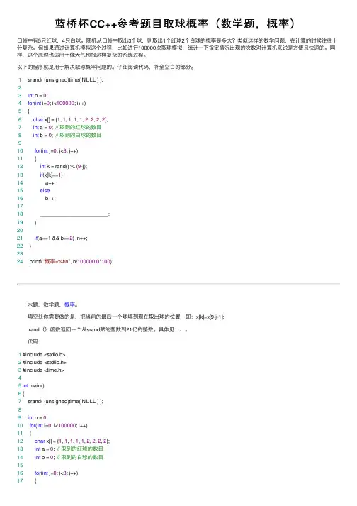 蓝桥杯CC++参考题目取球概率（数学题，概率）