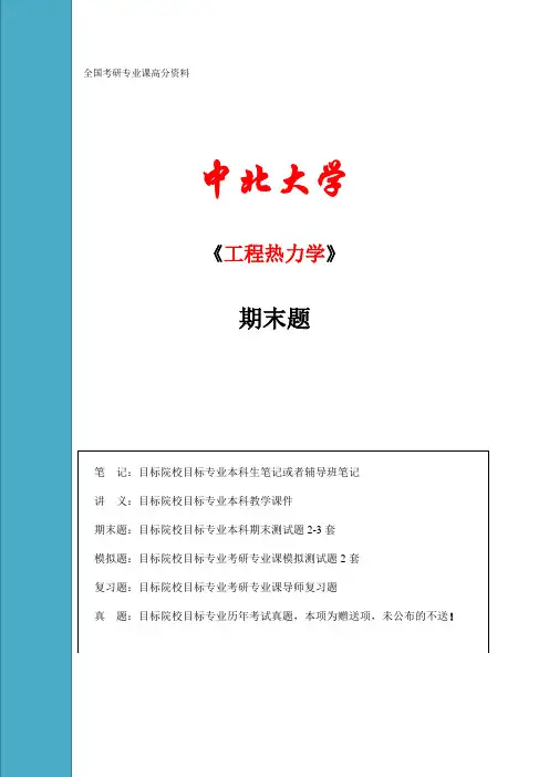 工程热力学 期末试题 答案