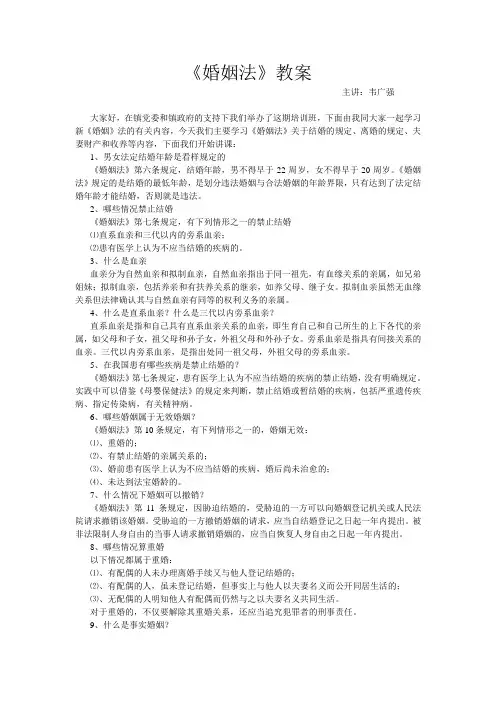 婚姻法教案