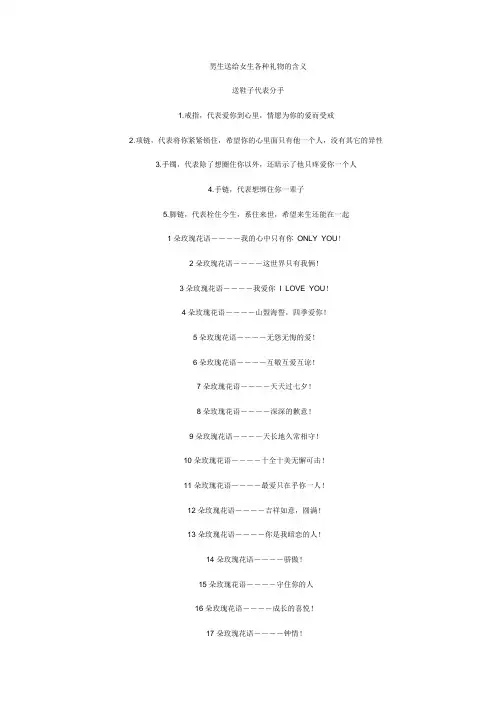 男生送给女生各种礼物的含义