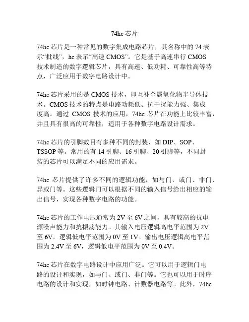 74hc芯片