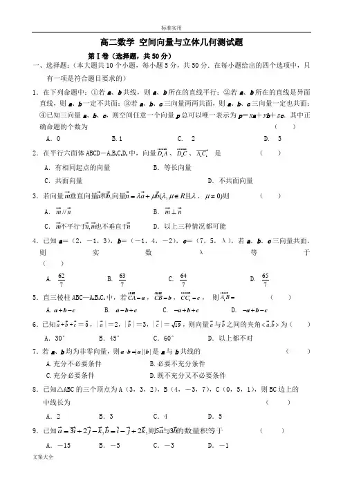 高二数学空间向量与立体几何测试题
