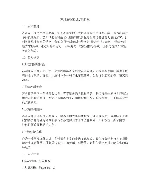 苏州活动策划方案价钱