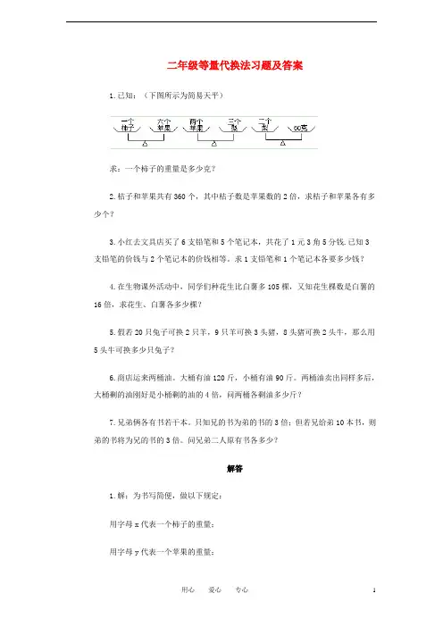 二年级奥林匹克数学 等量代换法习题