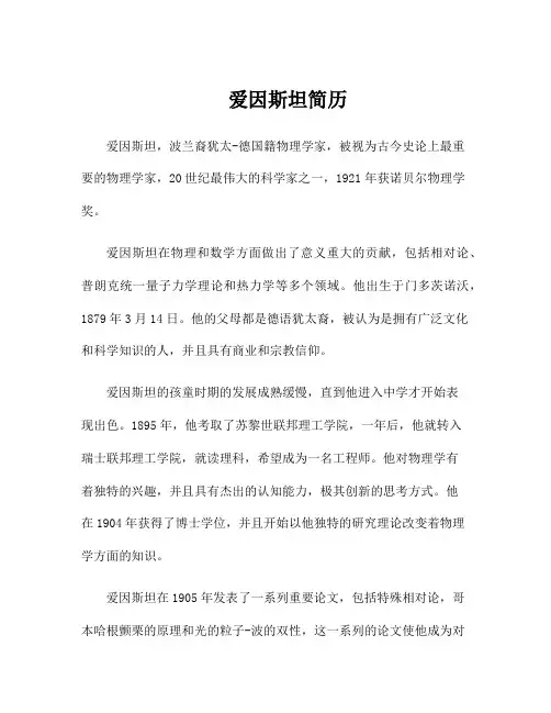 爱因斯坦简历