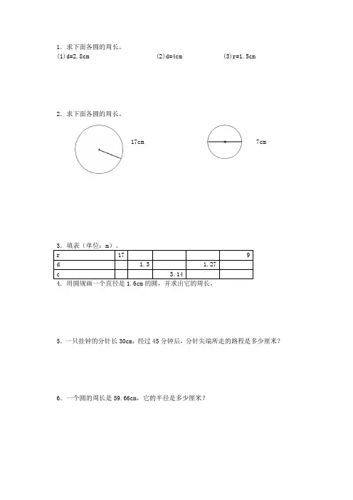 圆的周长专项练习题5