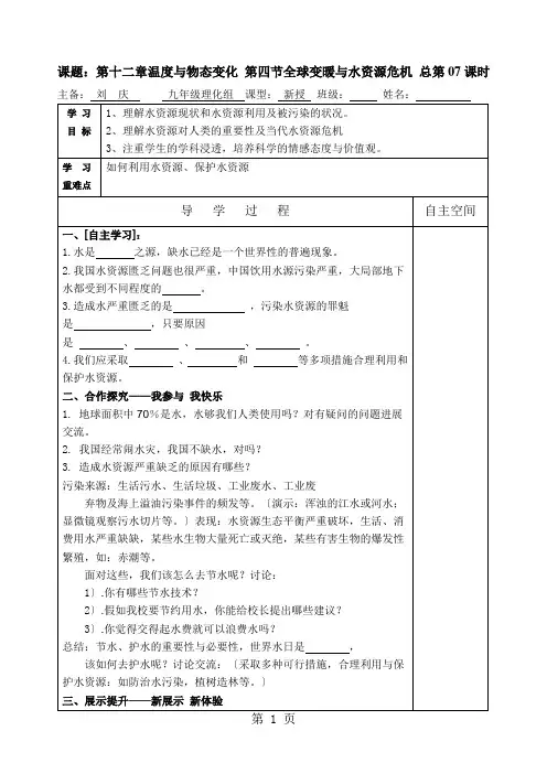 第五节全球变暖与水资源危机教学案