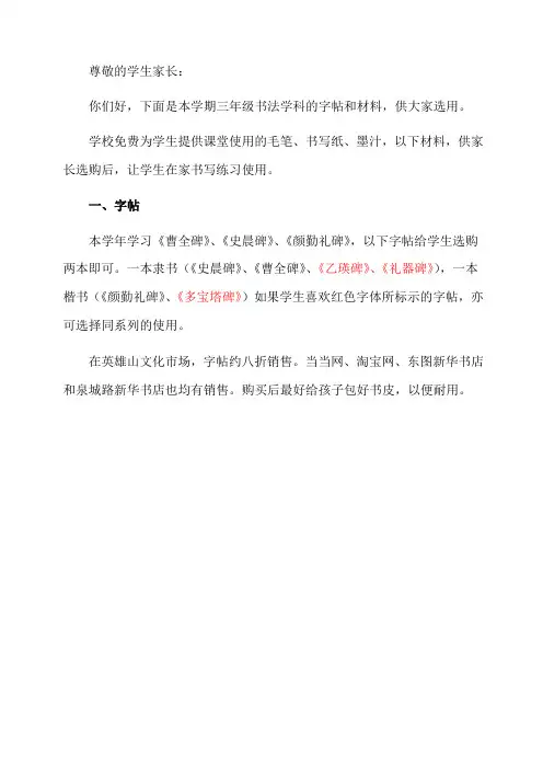 书法课用具(三年级)
