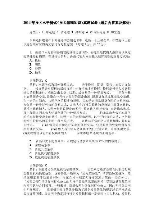 2014年报关水平测试(报关基础知识)真题试卷(题后含答案及解析)
