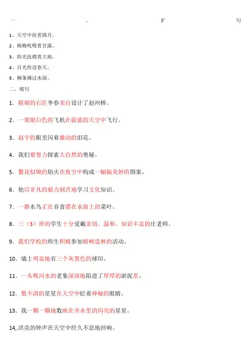 三年级语文缩句扩句练习