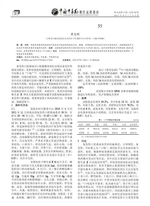 导赤散治疗复发性口腔溃疡35例