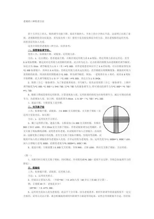 老视的三种检查方法