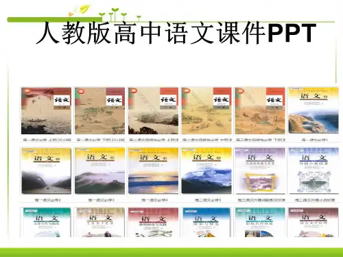 人教版高中语文必修四名著导读谈美课件