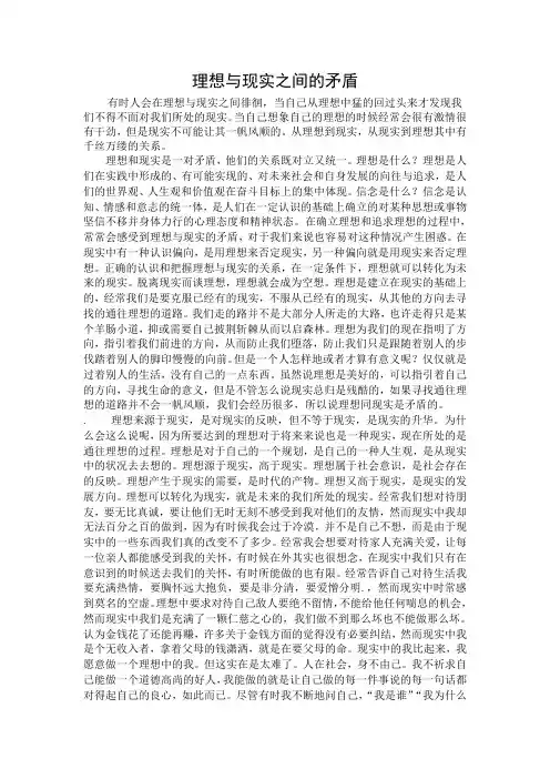 理想与现实之间的矛盾(论文)