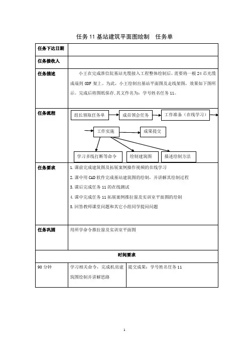 电子教案《通信工程制图(杜文龙)》教学资源任务11任务单