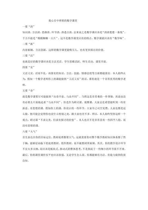 我心目中理想的数学课堂